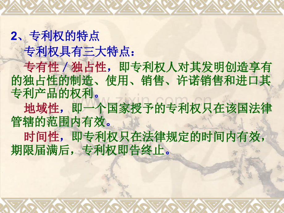 8专利和标准检索.pptx_第2页