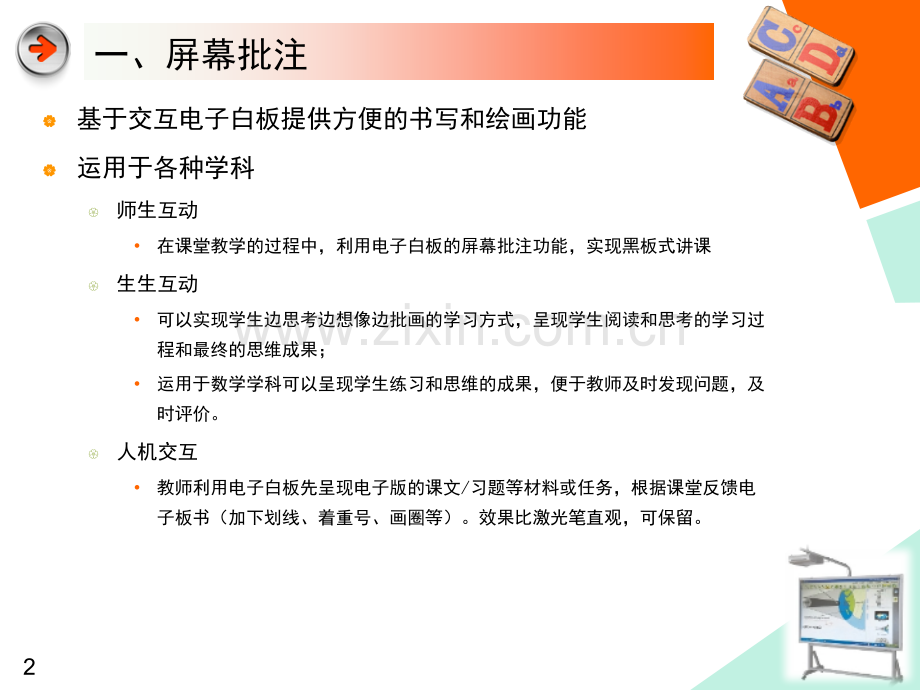 交互式多媒体的常用功能及课堂效果.pptx_第2页