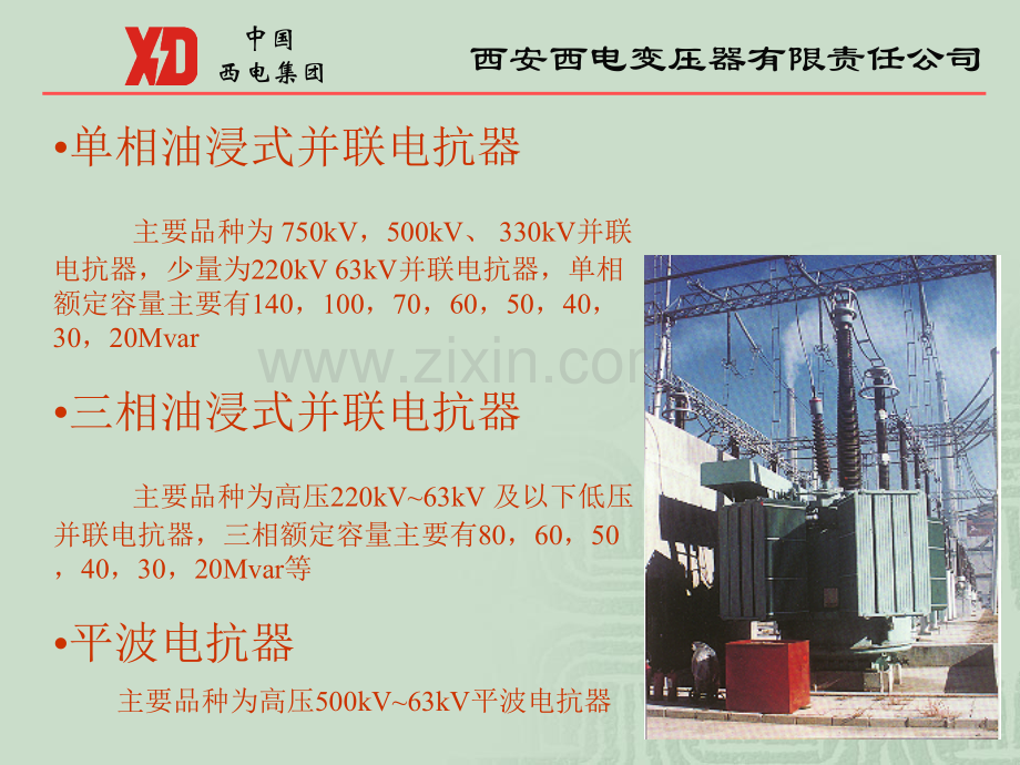 kV电抗器解读.pptx_第2页