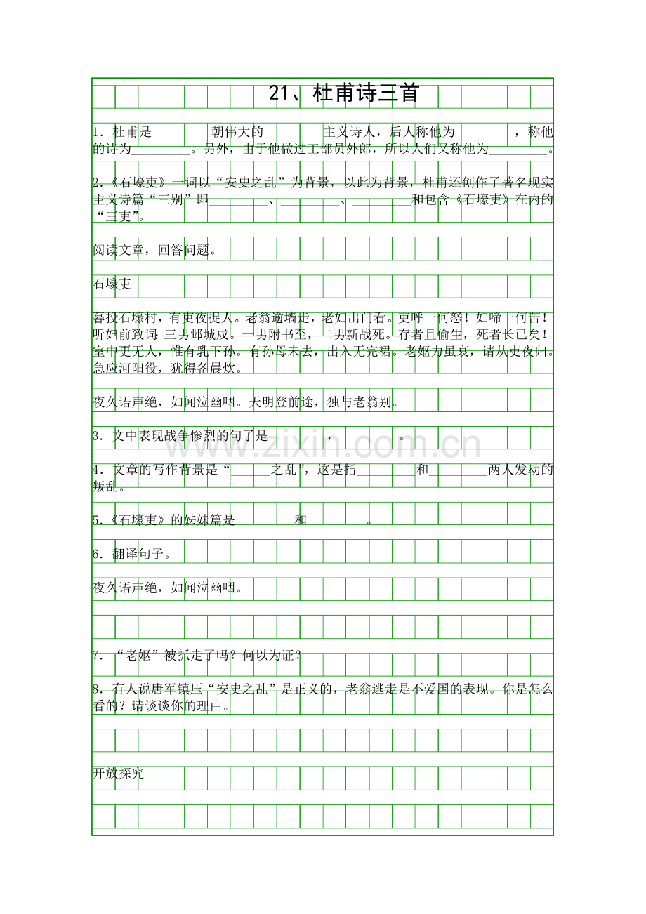 21杜甫诗三首.docx_第1页