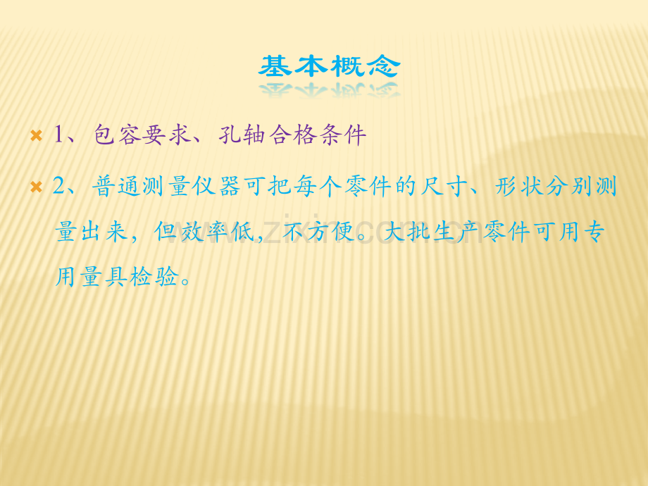 光滑极限量规分析.pptx_第2页