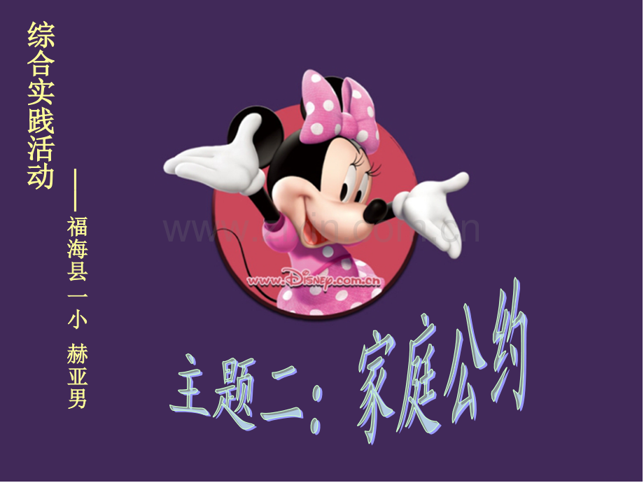 主题二家庭公约.pptx_第1页