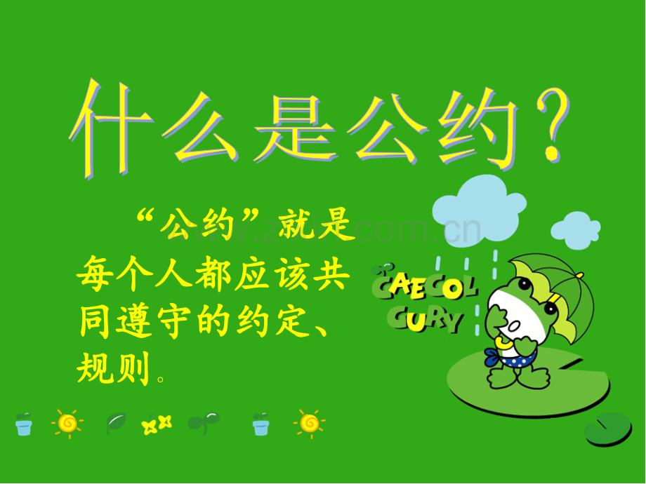 主题二家庭公约.pptx_第2页