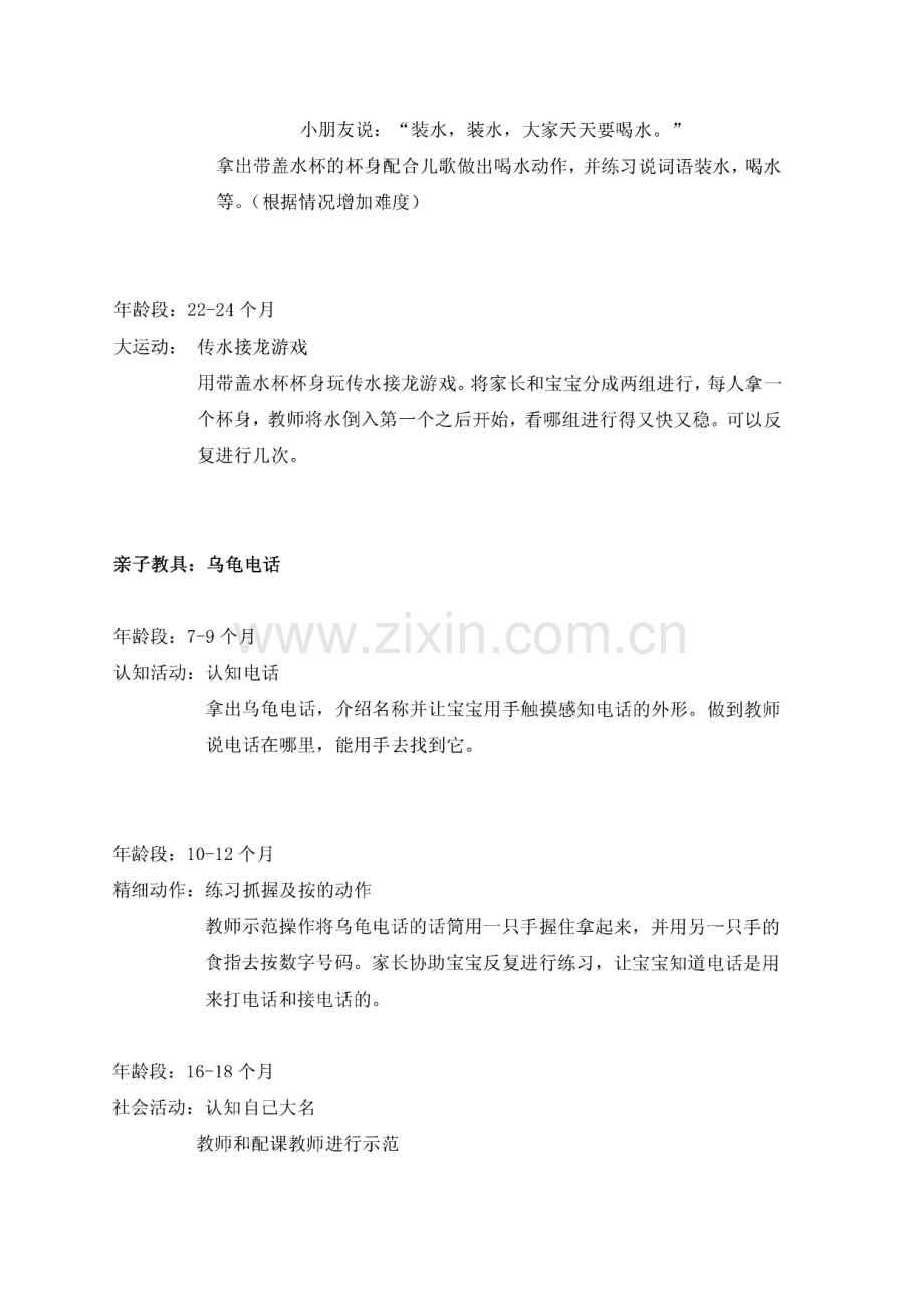 亲子教具使用方法.pdf_第2页