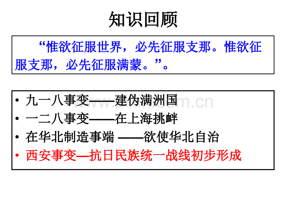 全面侵华战争的爆发.pptx_第1页