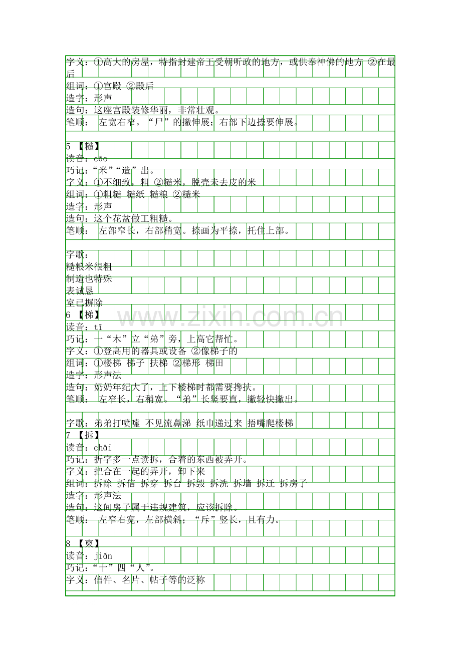 五年级下册语文生字组词儿子的创意西南师大版.docx_第2页