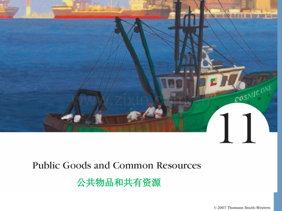 B8场失灵与微观经济政策3公共物品.pptx_第1页