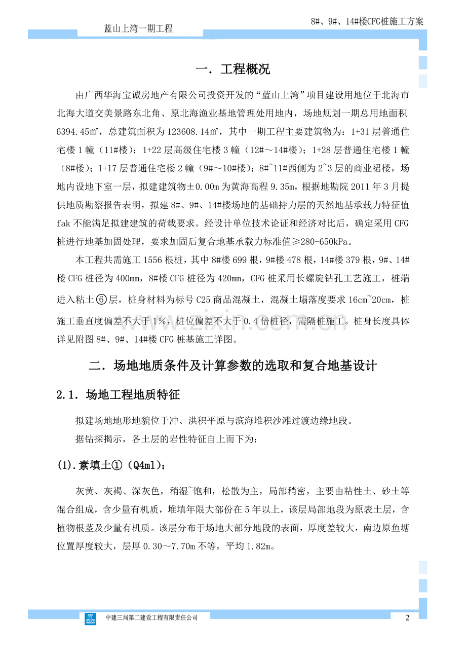 CFG桩施工方案3.doc_第2页