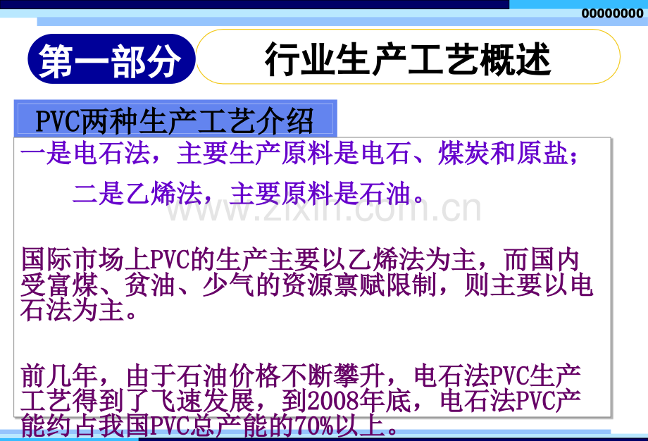 PVC生产工艺介绍.pptx_第2页