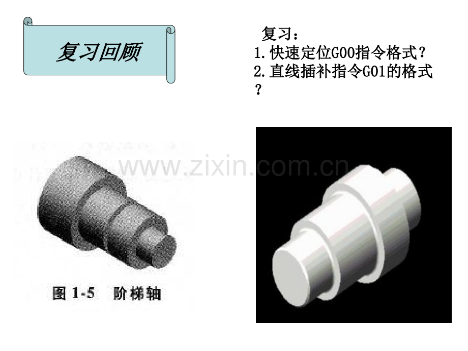 4G02G03指令课稿.pptx_第2页