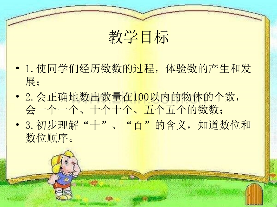 人教版数学一下100以内数的认识.pptx_第2页