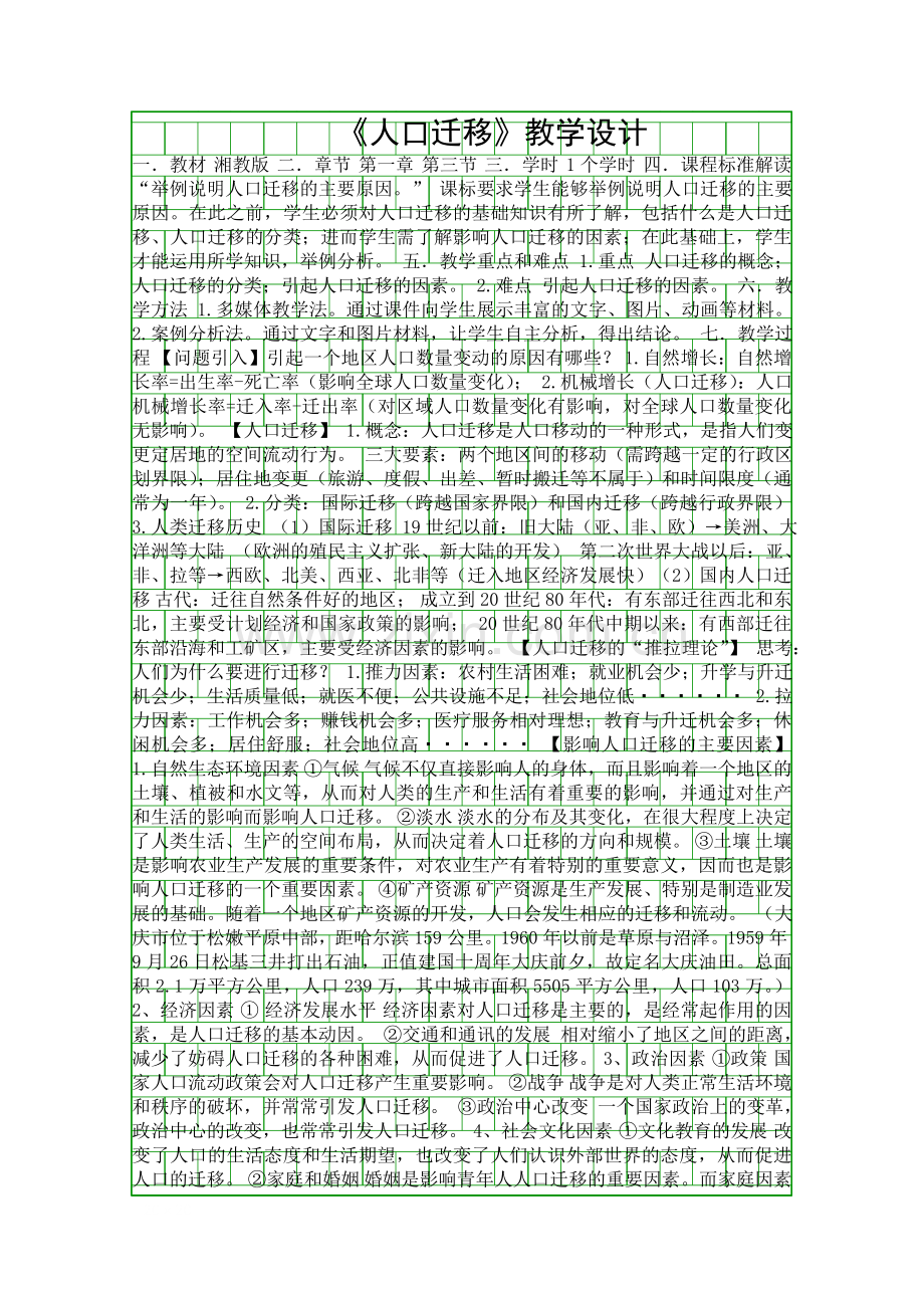 人口迁移教学设计.docx_第1页