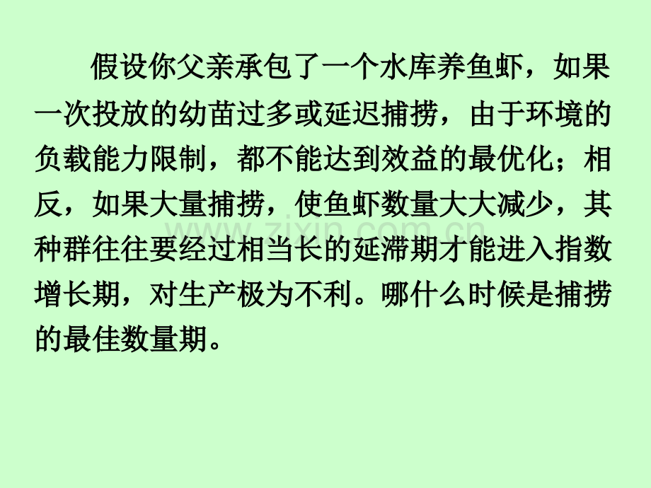 人教版教学种群数量的变化.pptx_第2页