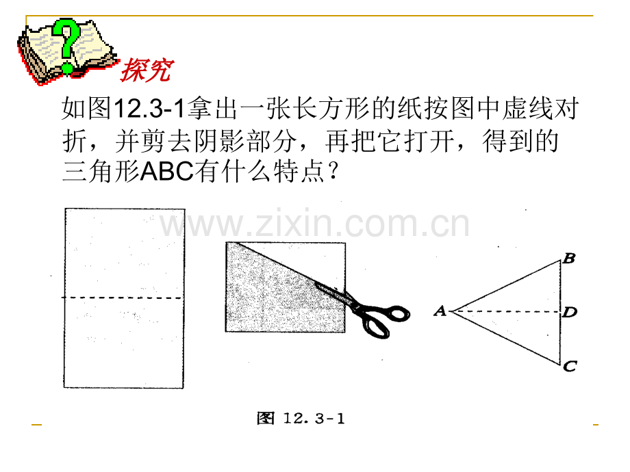 人教新课标八年级数学上等腰三角形.pptx_第2页
