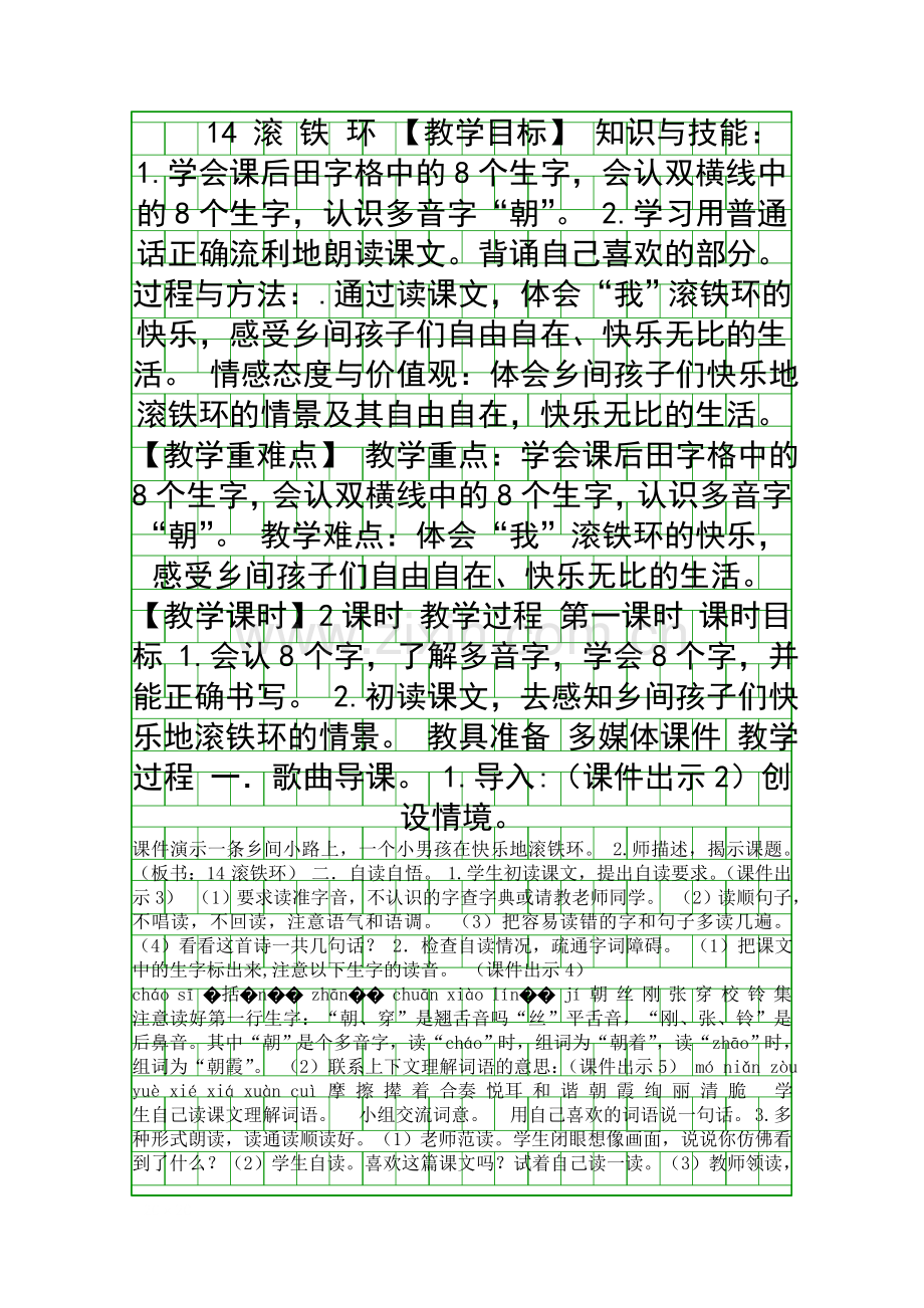 二年级语文上14-滚铁环教案作业题鄂教版.docx_第1页