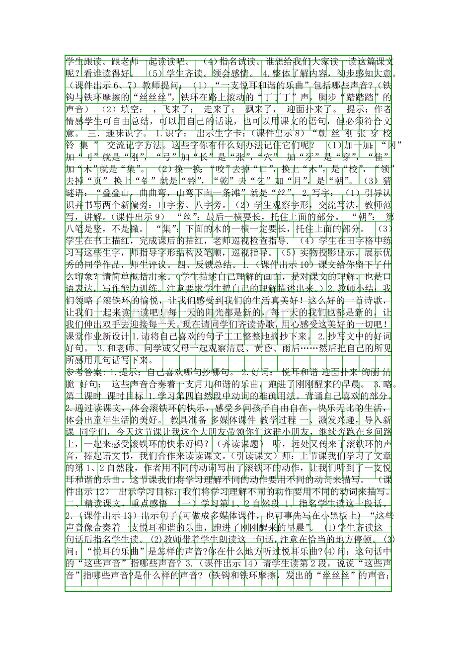 二年级语文上14-滚铁环教案作业题鄂教版.docx_第2页