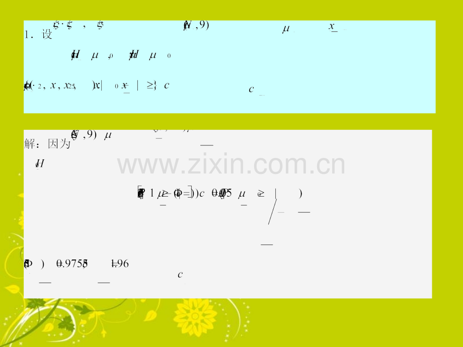假设检验例题.pptx_第1页