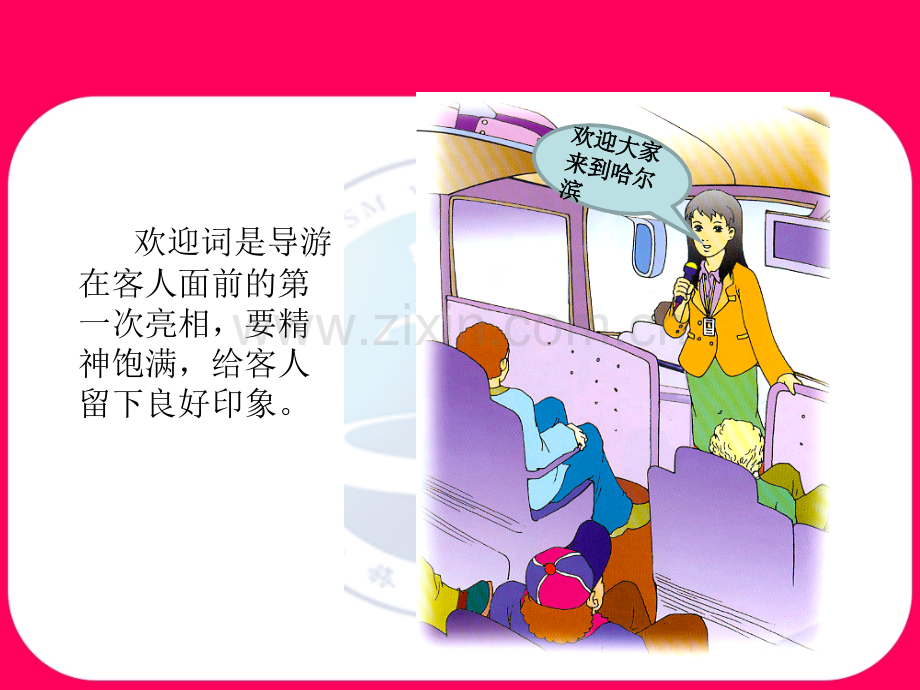 2、1导游欢迎词.pptx_第2页