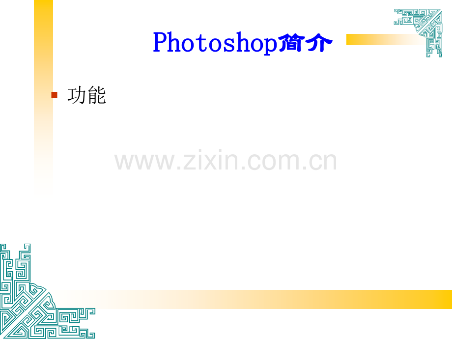 ps宣传展板制作.pptx_第2页