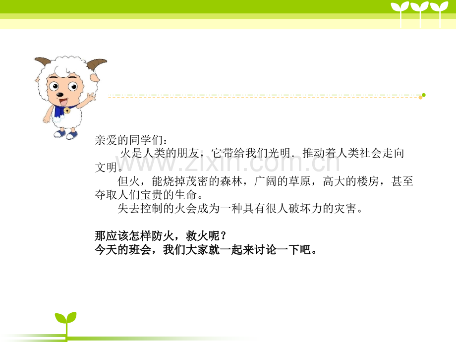 610消防安全知识主题班会.pptx_第2页