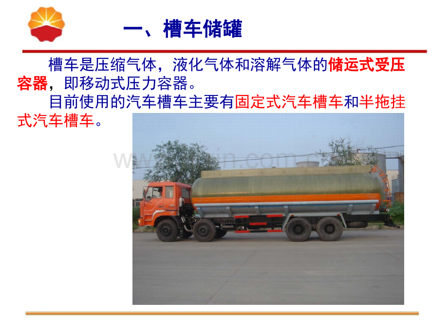 BF液化石油气钢瓶的拉运知识解析.pptx_第2页