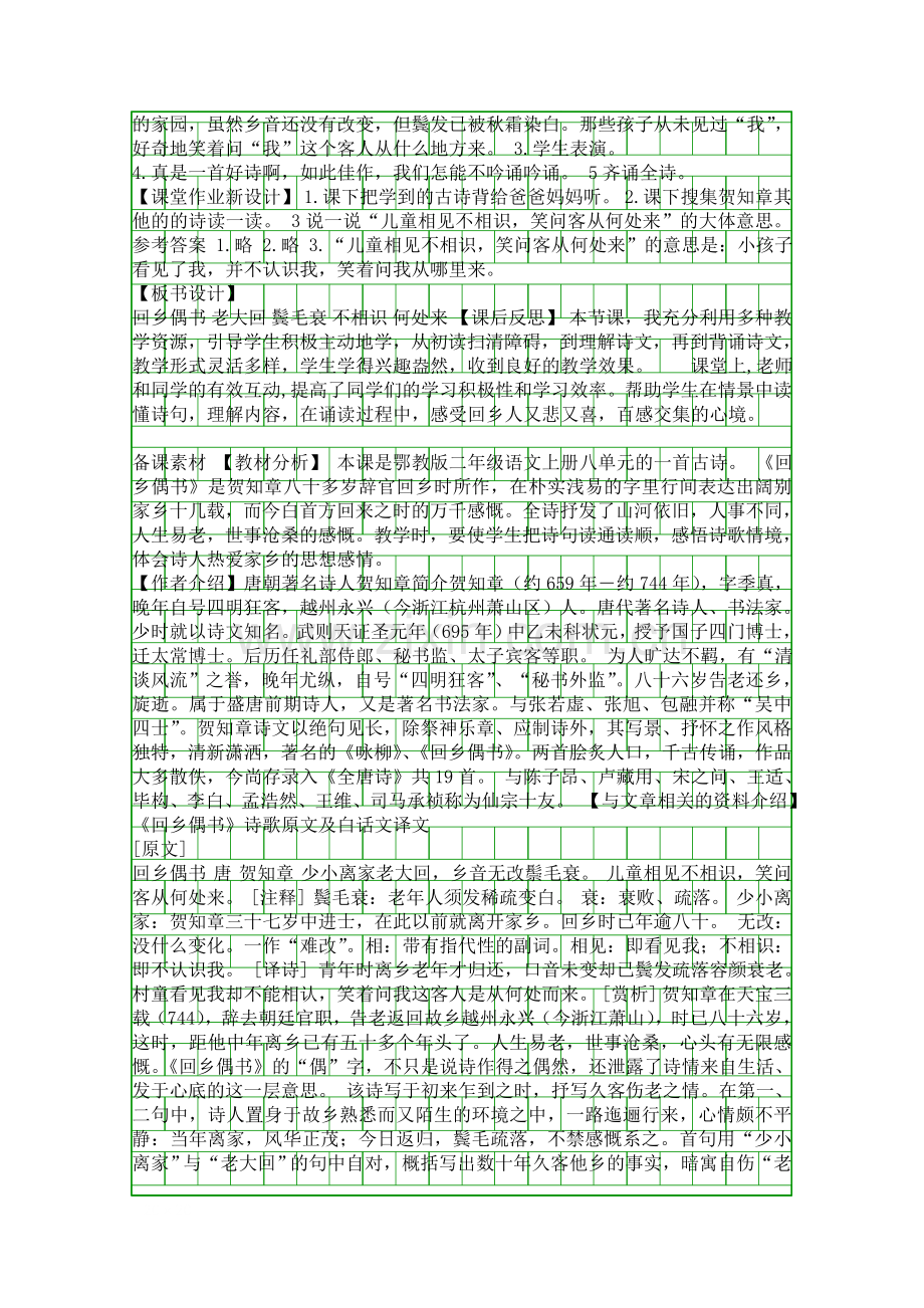 二年级语文上古诗诵读-回乡偶书教案作业题鄂教版.docx_第2页