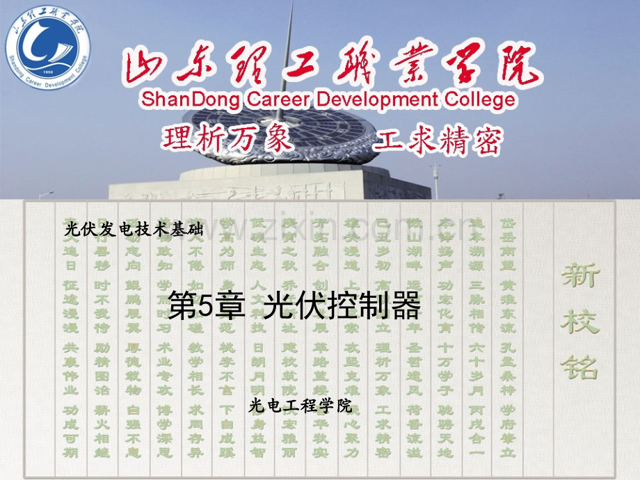 光伏控制器概要.pptx_第1页