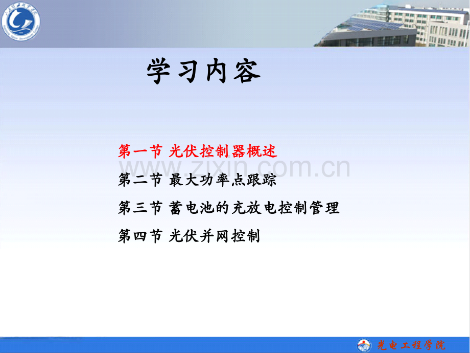 光伏控制器概要.pptx_第2页