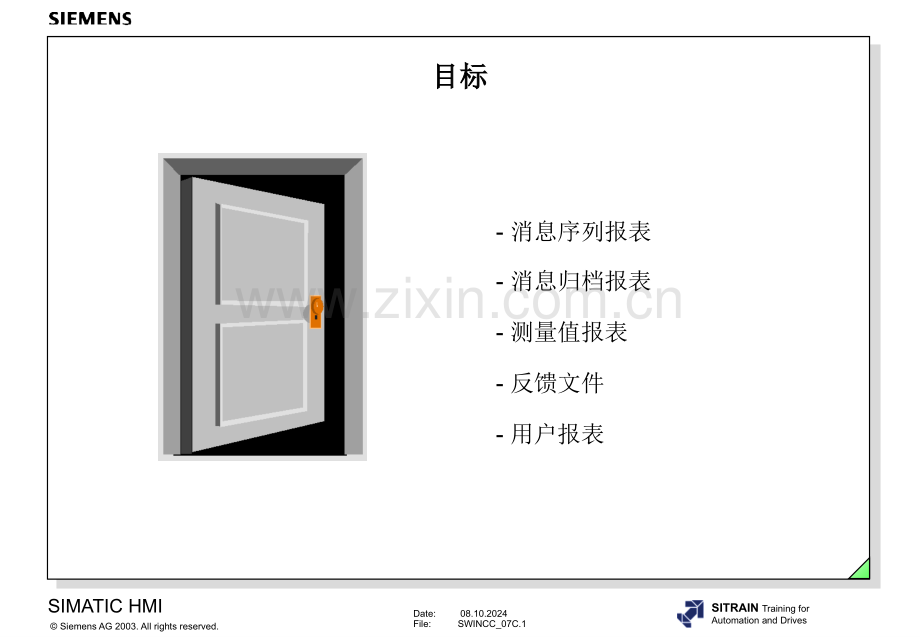 中文西门子培训-07-报表设计及打印.pptx_第1页