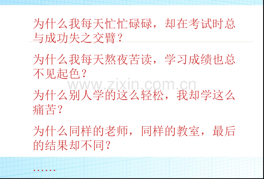 主题班会月考后班会总结.pptx_第2页