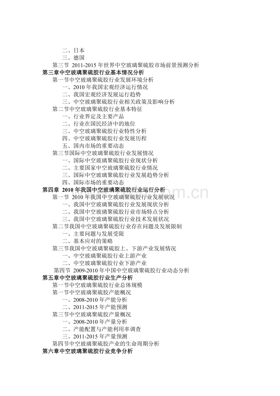 中国中空玻璃聚硫胶市场投资实用资料(00002).docx_第2页