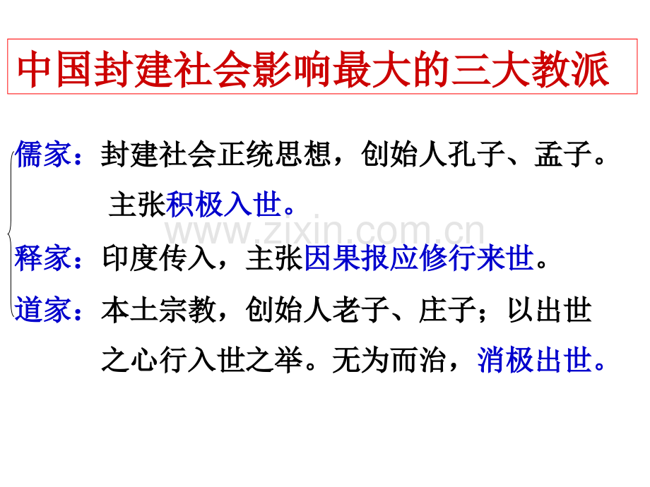 先秦诸子概说模板.pptx_第2页