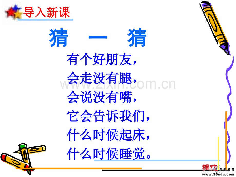 上课用认识钟表.pptx_第1页