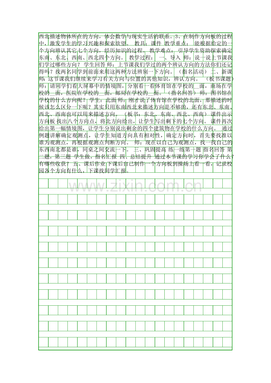 二年级数学下册第二单元教案设计(北师大版).docx_第2页