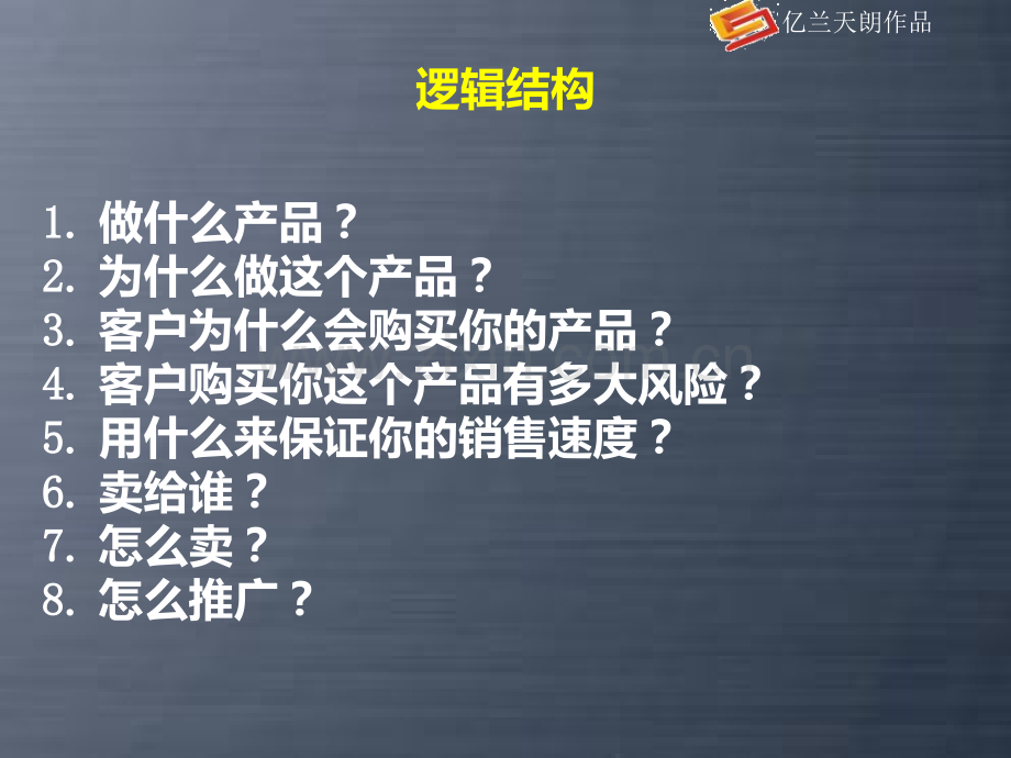 亿兰天朗西安商业综合大厦项目系统营销策划方案.pptx_第2页