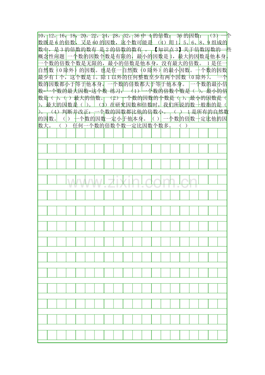 人教版五年级数学下册倍数与因数的关系知识点易错点汇总.docx_第2页