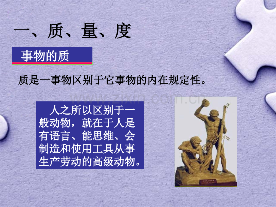 专题四-辩证法的魅力下3.pptx_第2页