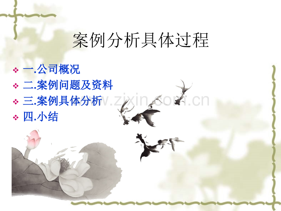 光明股份有限公司案例分析资料.pptx_第2页