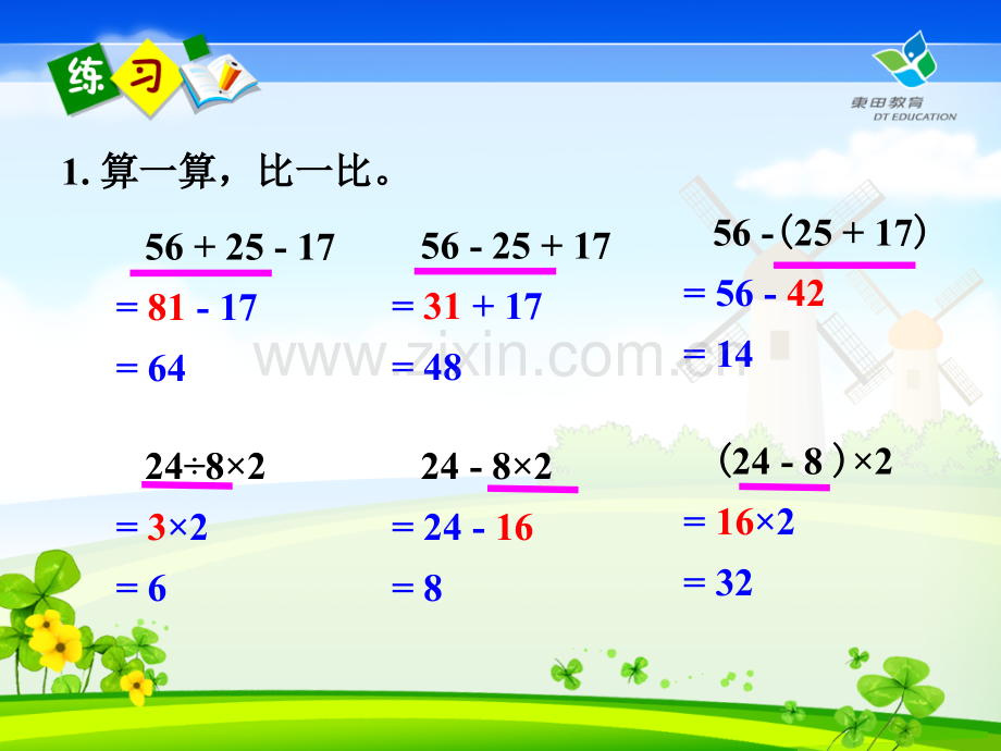 人教四年级数学下册四则运算四则运算的运算顺序P相关练习.pptx_第2页