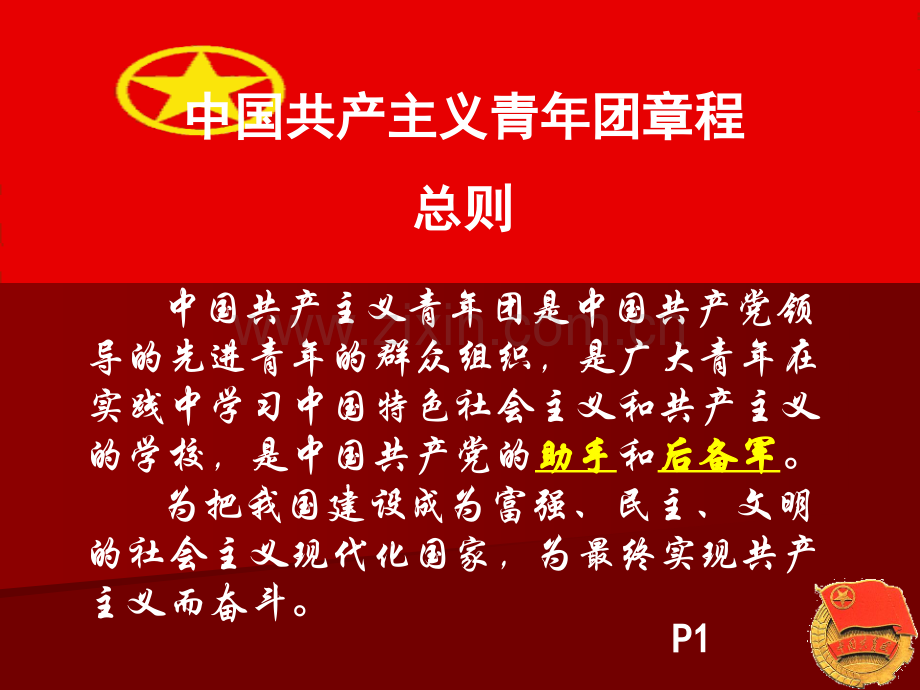 上海市南洋模范中学团委11月26-PPT课件.pptx_第1页