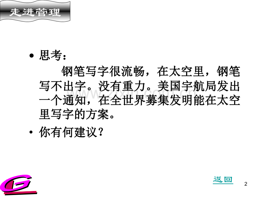 专题六创造力与创意方法.pptx_第2页