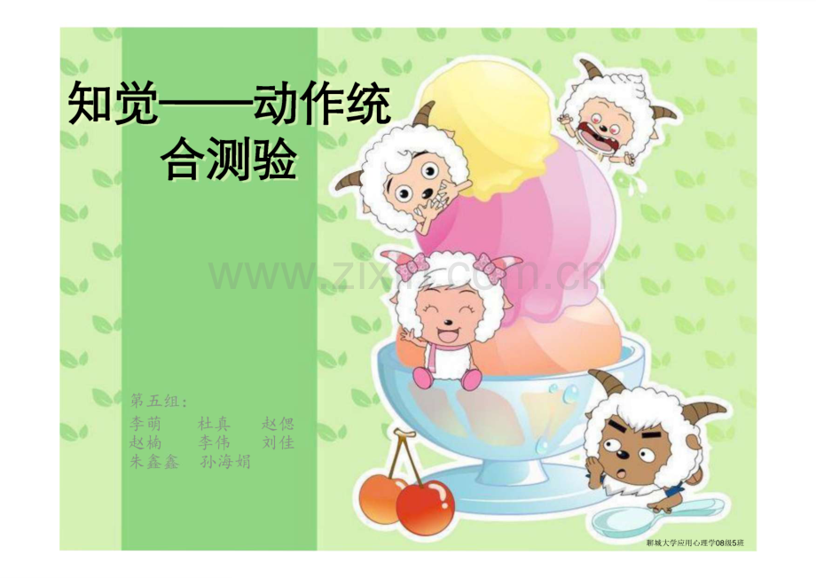 知觉——动作统合测验课件.pdf_第1页