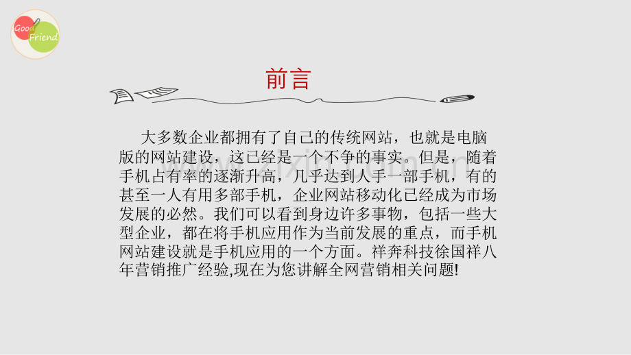为什么要建手机网站请看这六点.pptx_第2页