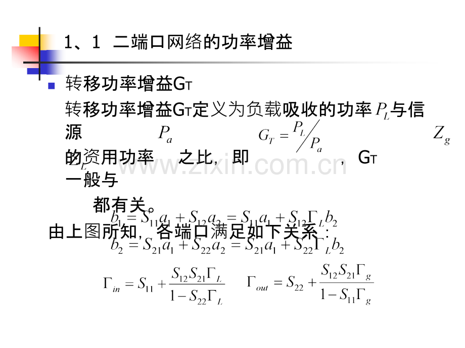 二端口网络的功率增益与工作特性参数未改完.pptx_第2页