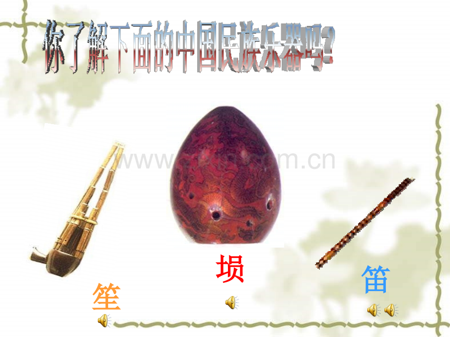 中学音乐八音之乐.pptx_第2页