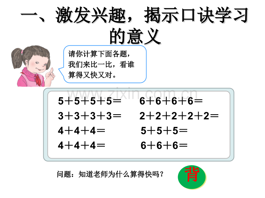 二年级上数学5的乘法口诀人教新课标.pptx_第2页