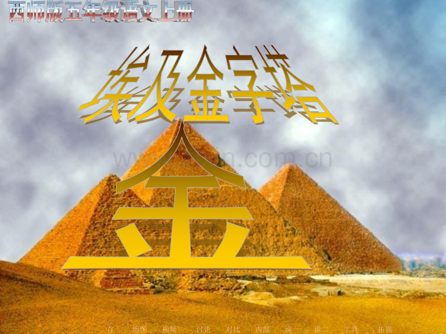 32埃及金字塔.pptx_第1页