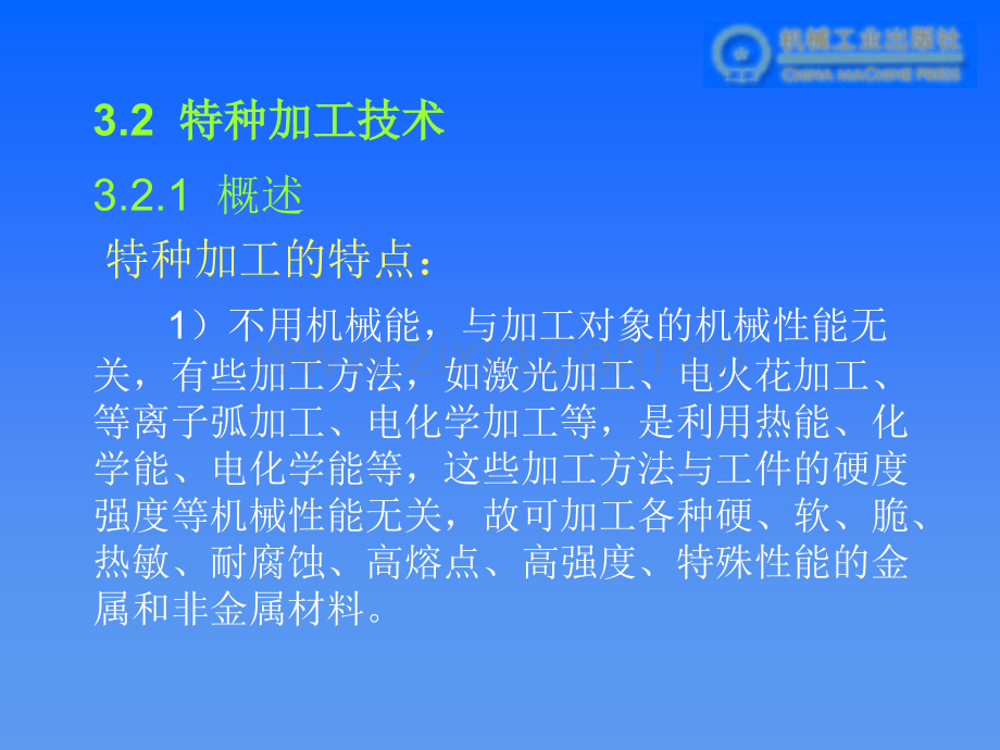 先进制造技术32.pptx_第1页