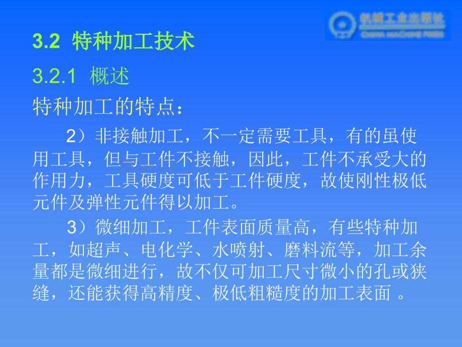 先进制造技术32.pptx_第2页