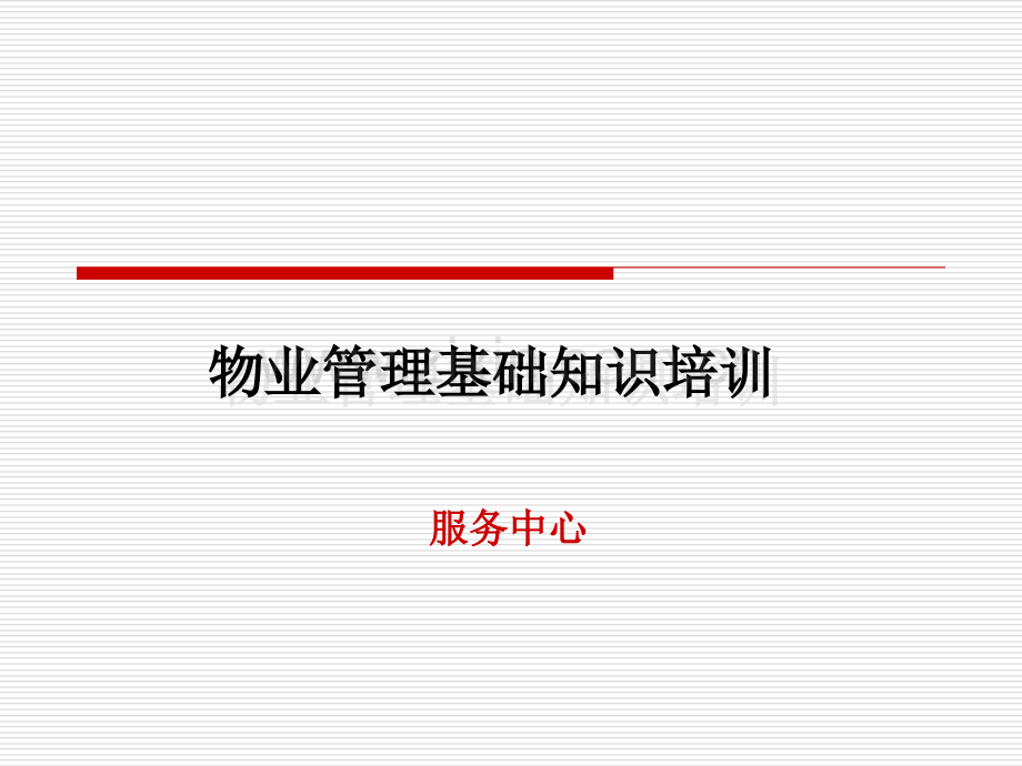 全国智能楼宇管理师培训物业管理培训学习知识北京天津河北深圳报考班.pptx_第1页